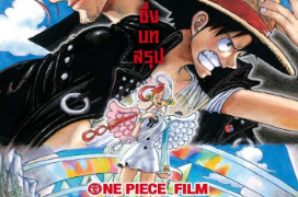One Piece Film Red วันพีซ ฟิล์ม เรด 2022 HD